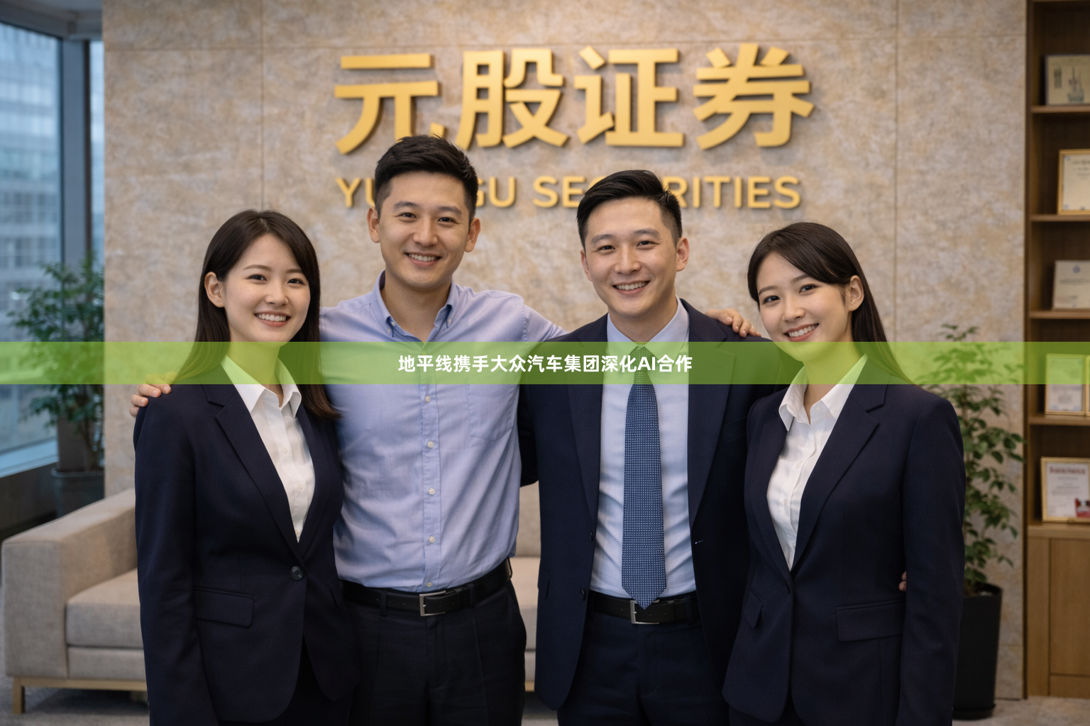 地平线携手大众汽车集团深化AI合作