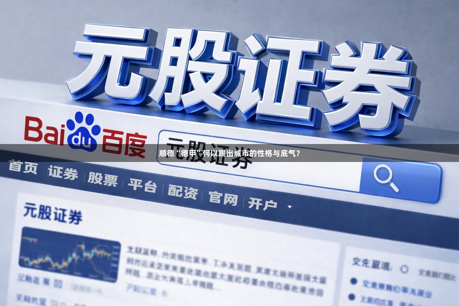 顺德“德甲”何以踢出城市的性格与底气？
