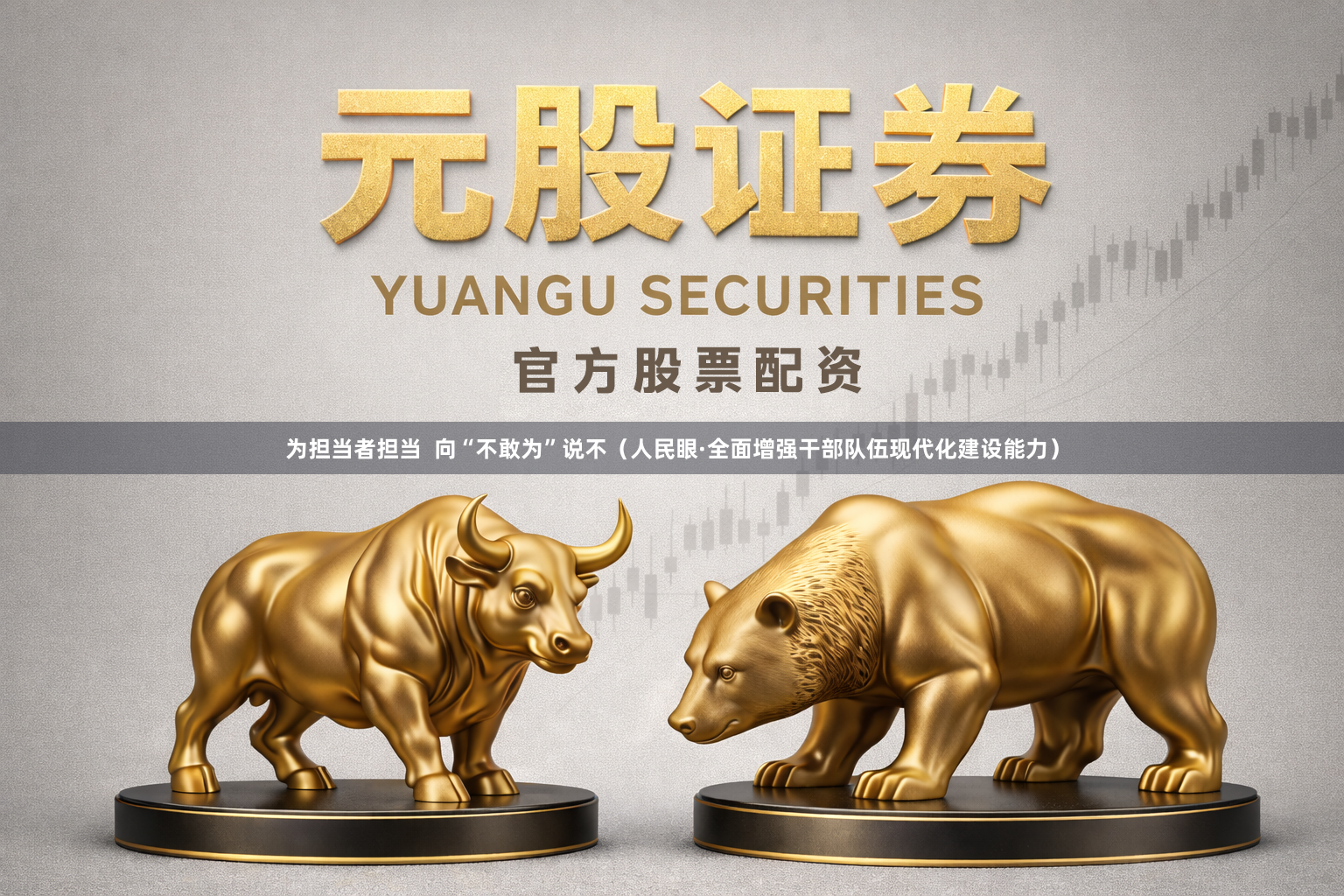 为担当者担当  向“不敢为”说不（人民眼·全面增强干部队伍现代化建设能力）
