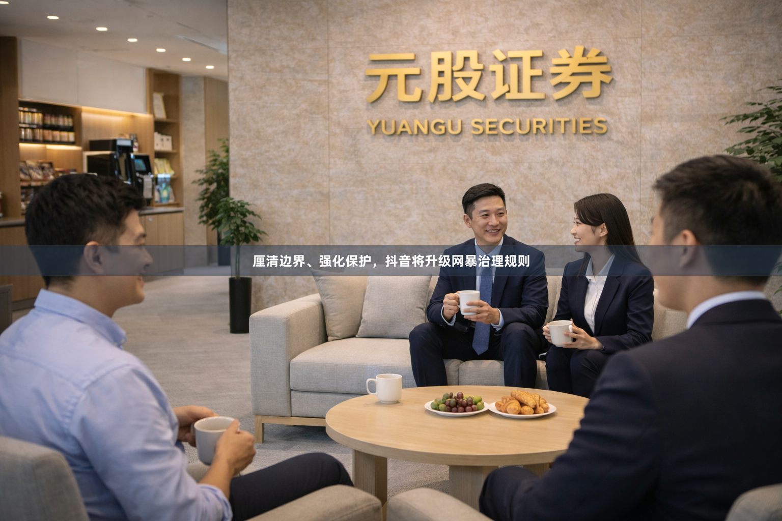 厘清边界、强化保护，抖音将升级网暴治理规则