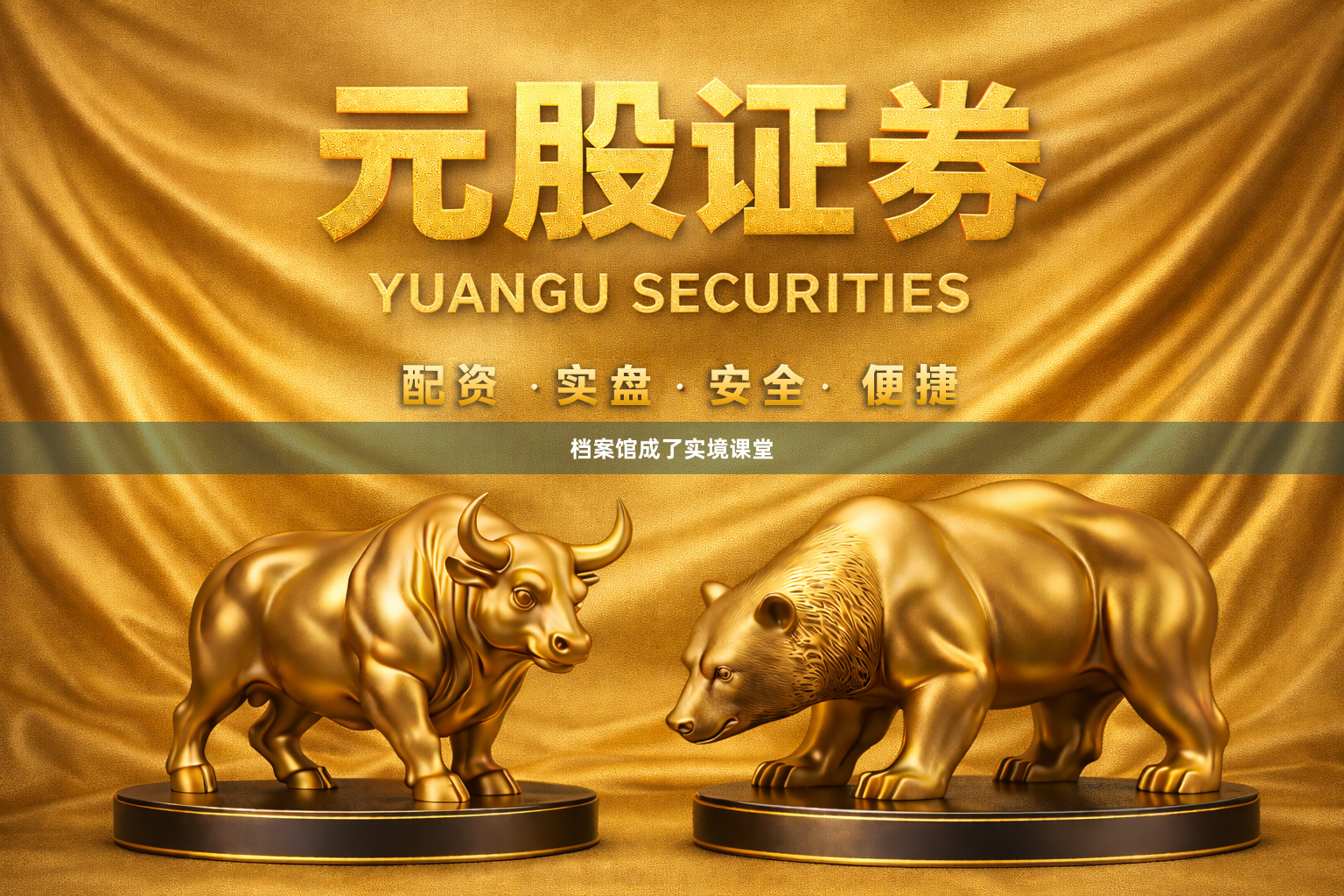 档案馆成了实境课堂
