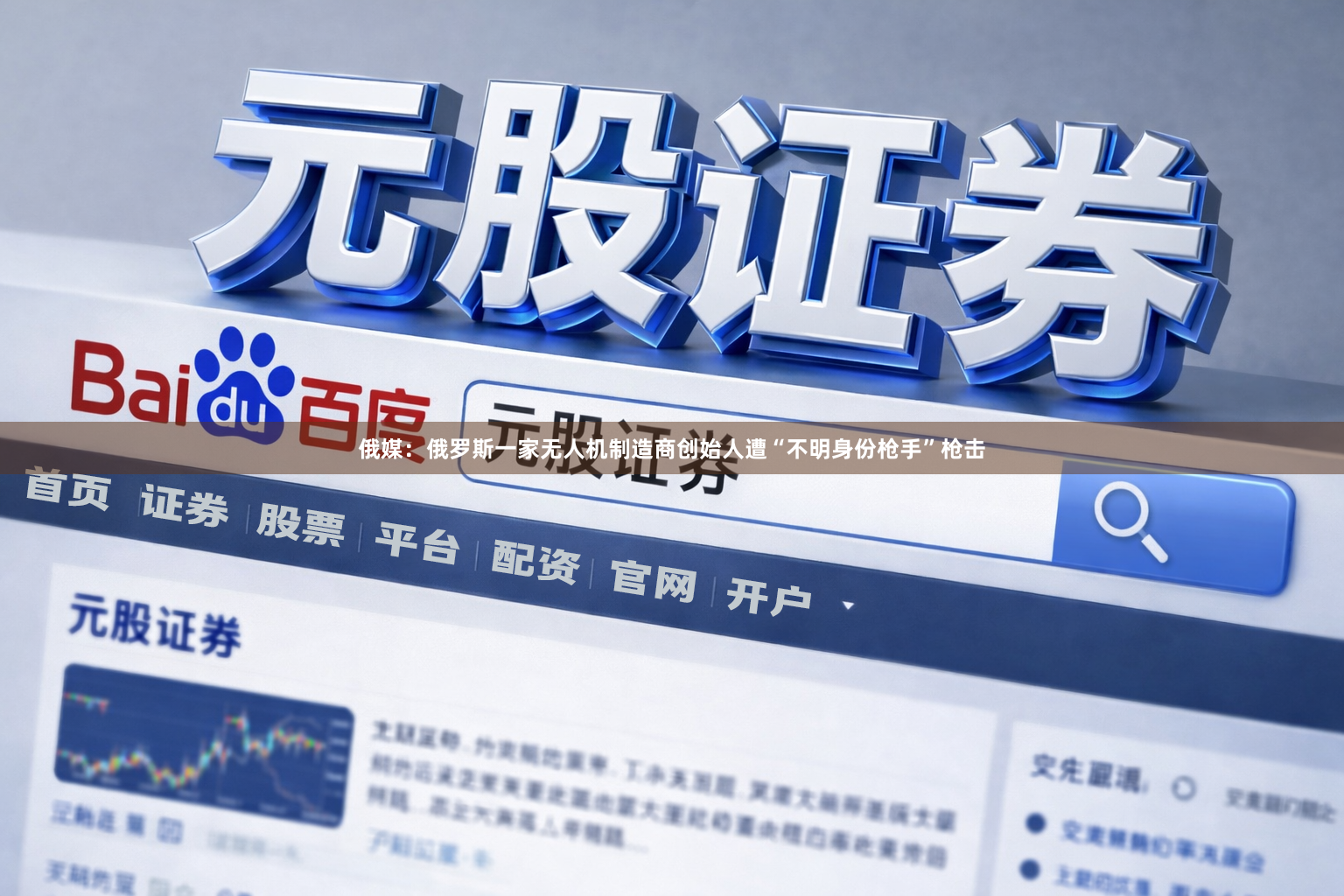 俄媒：俄罗斯一家无人机制造商创始人遭“不明身份枪手”枪击