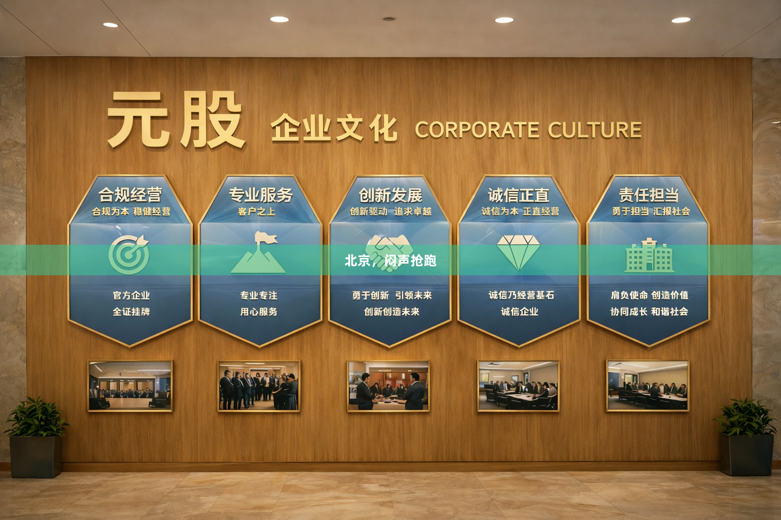 北京，闷声抢跑