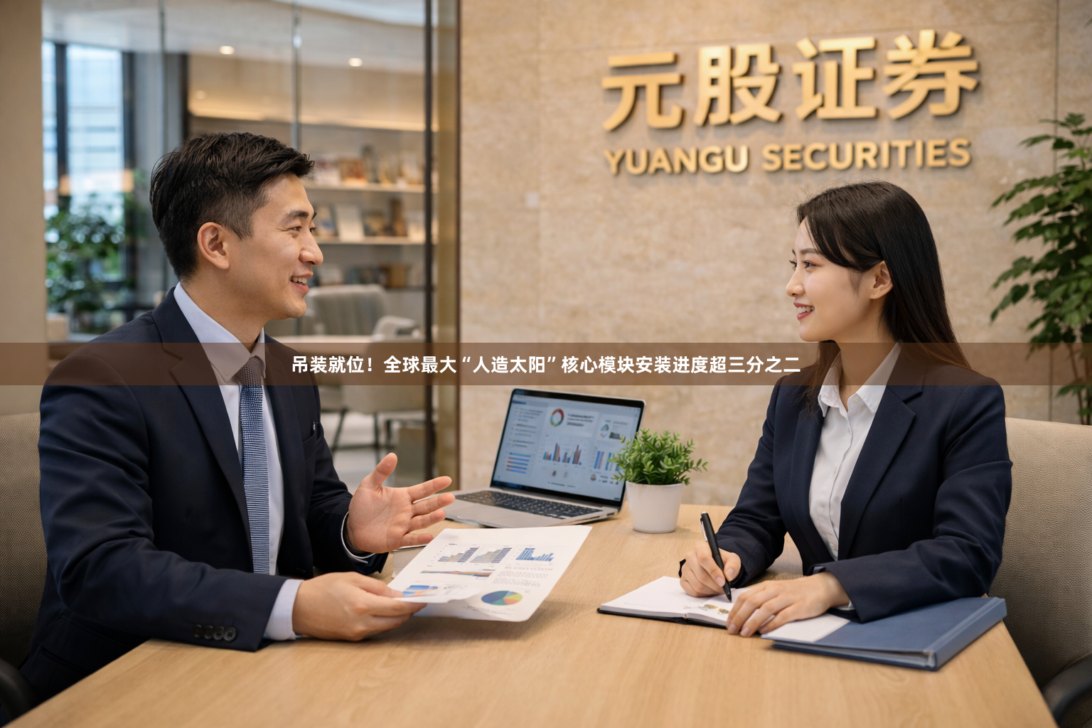 吊装就位！全球最大“人造太阳”核心模块安装进度超三分之二