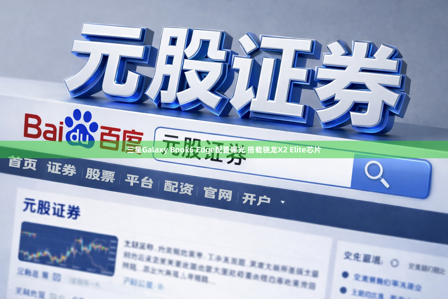 三星Galaxy Book6 Edge配置曝光 搭载骁龙X2 Elite芯片