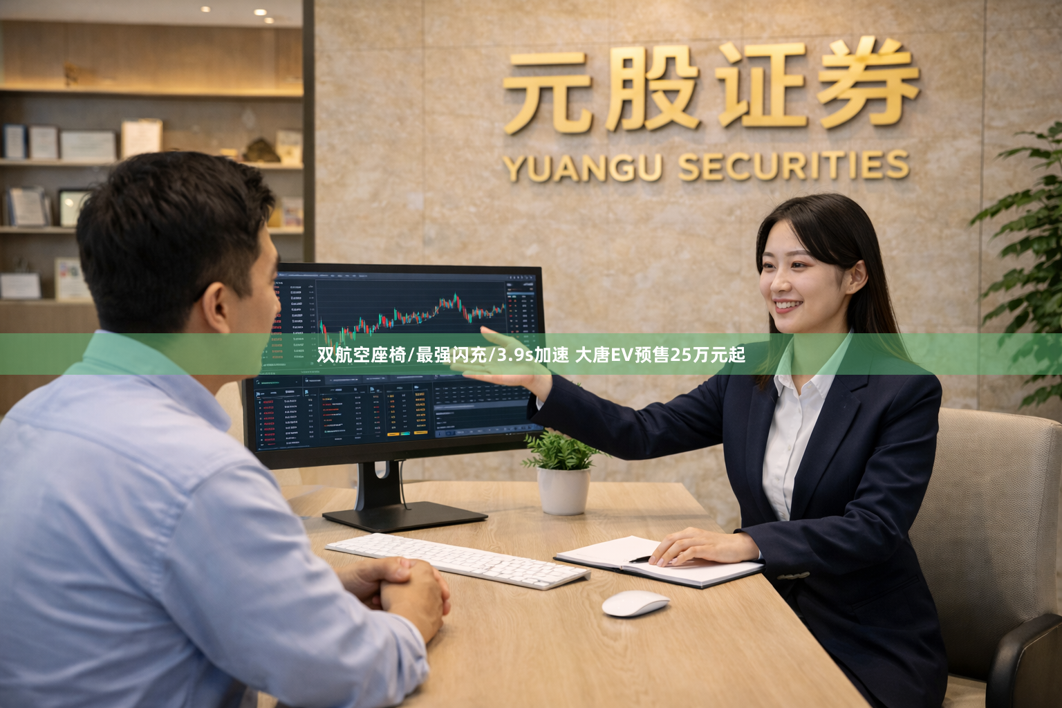双航空座椅/最强闪充/3.9s加速 大唐EV预售25万元起