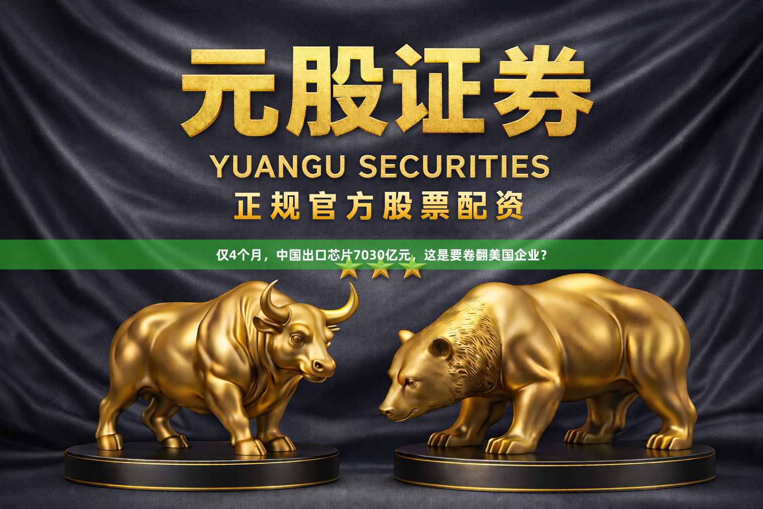 仅4个月,中国出口芯片7030亿元,这是要卷翻美国企业?