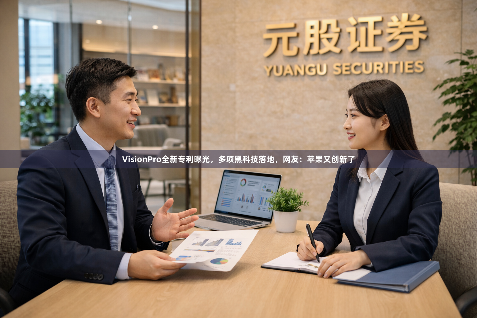 VisionPro全新专利曝光，多项黑科技落地，网友：苹果又创新了