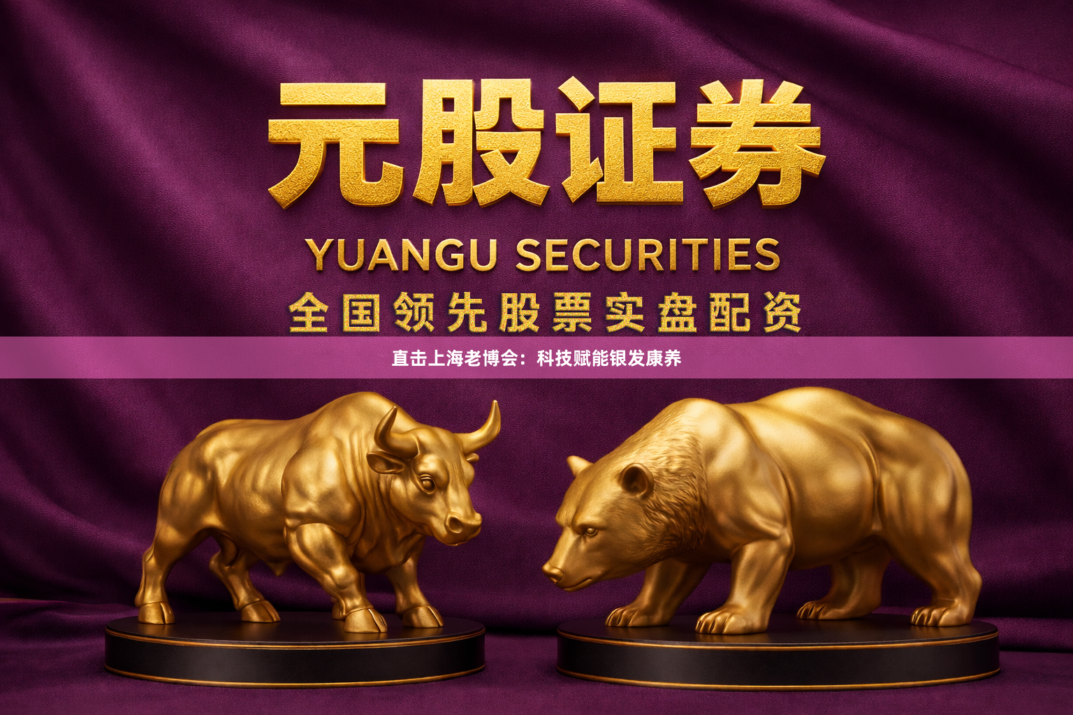 直击上海老博会：科技赋能银发康养