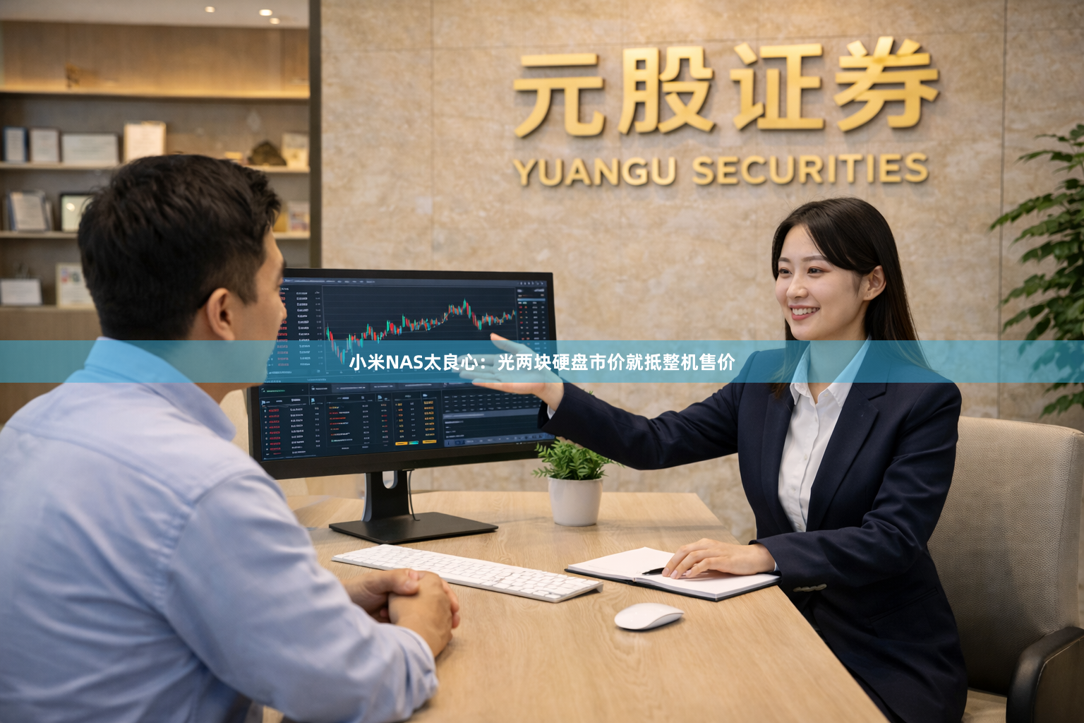 小米NAS太良心：光两块硬盘市价就抵整机售价