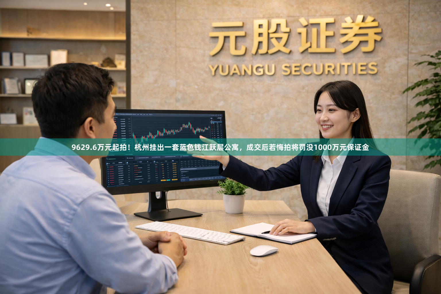 9629.6万元起拍！杭州挂出一套蓝色钱江跃层公寓，成交后若悔拍将罚没1000万元保证金