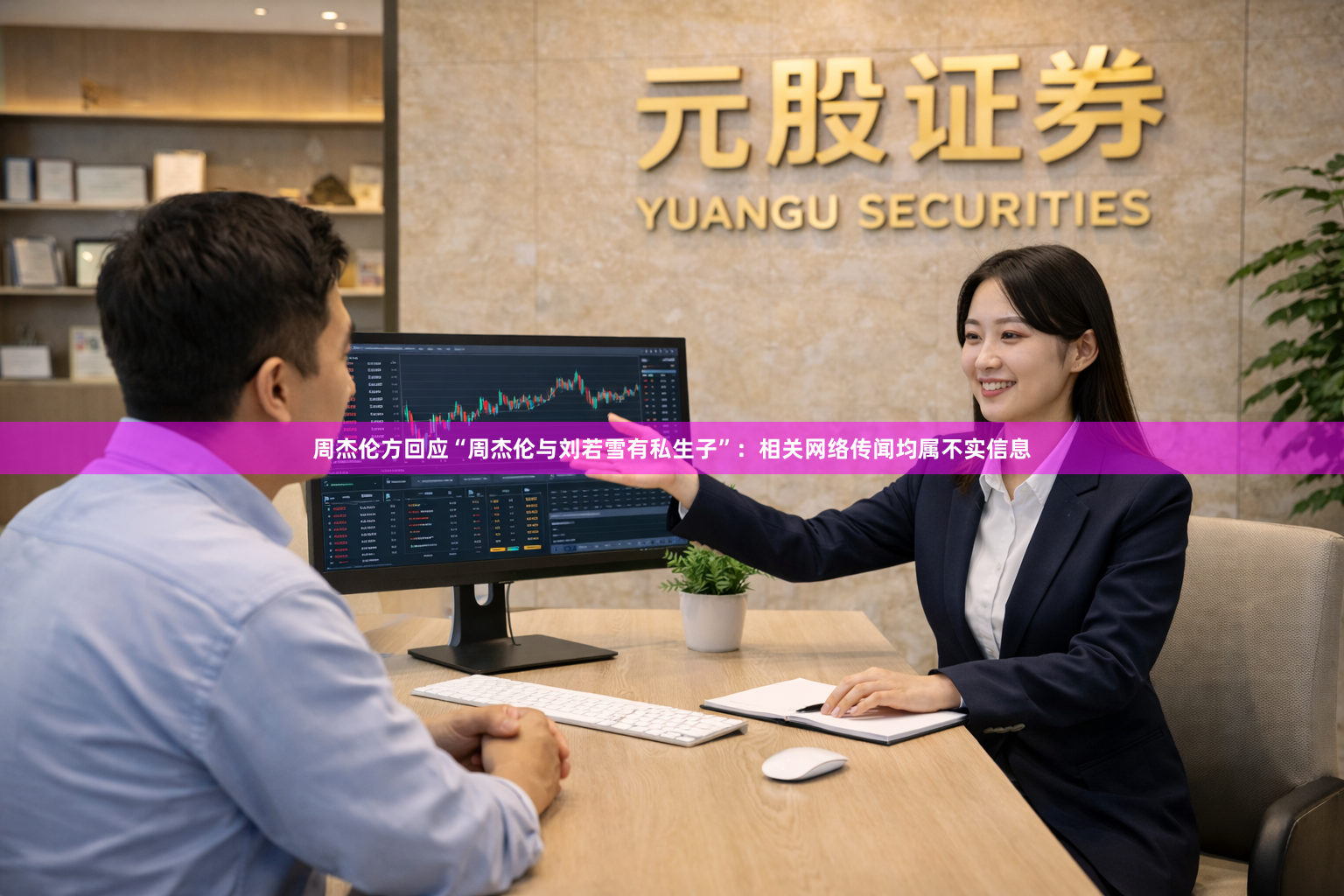 周杰伦方回应“周杰伦与刘若雪有私生子”：相关网络传闻均属不实信息
