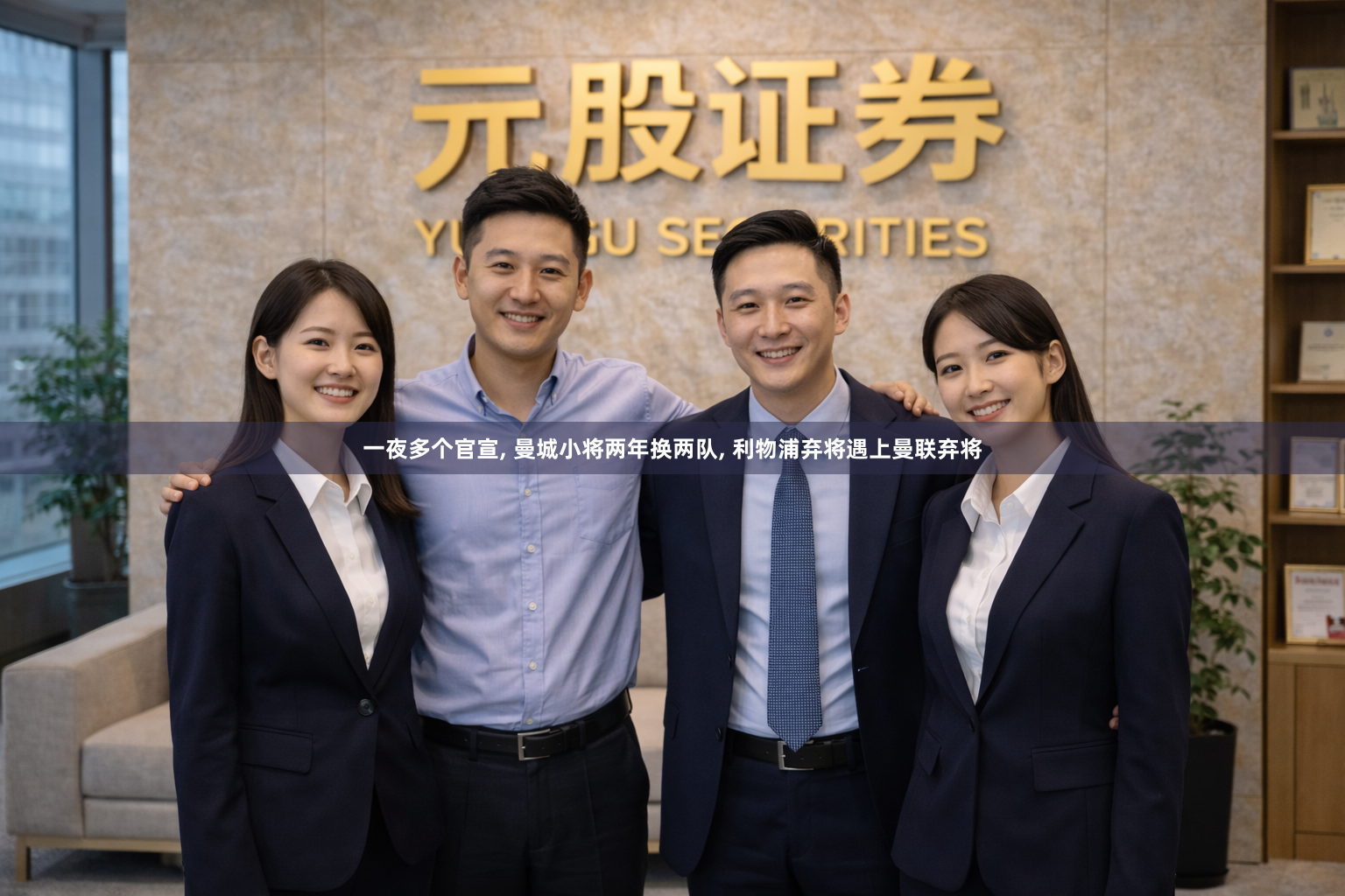 一夜多个官宣, 曼城小将两年换两队, 利物浦弃将遇上曼联弃将