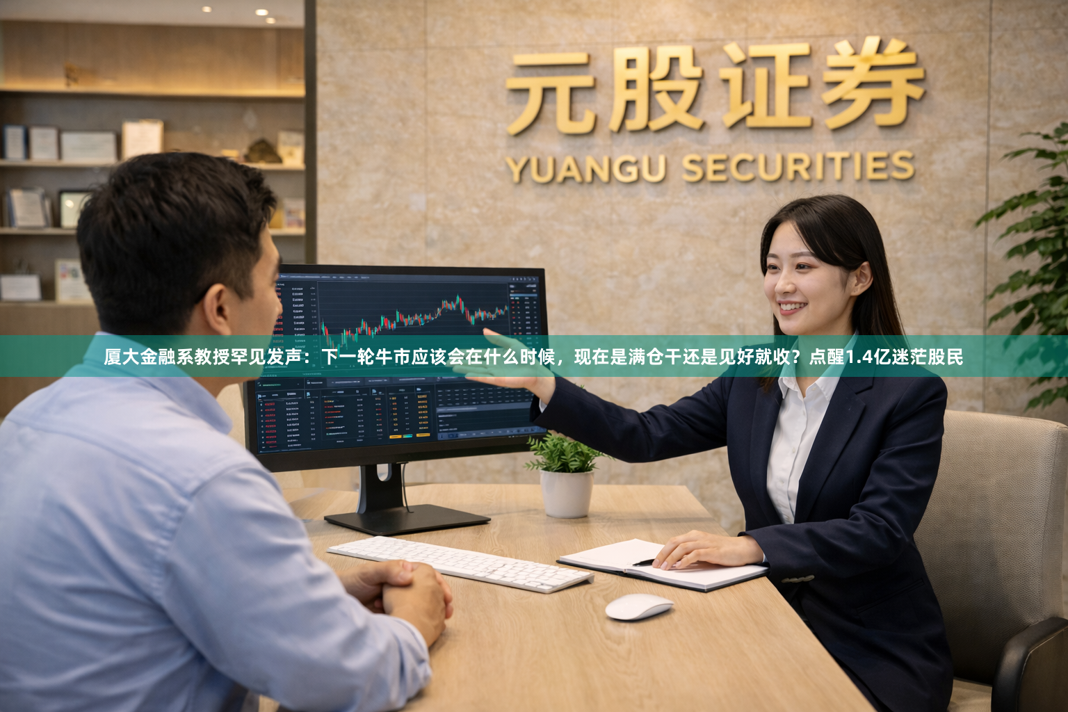 厦大金融系教授罕见发声：下一轮牛市应该会在什么时候，现在是满仓干还是见好就收？点醒1.4亿迷茫股民