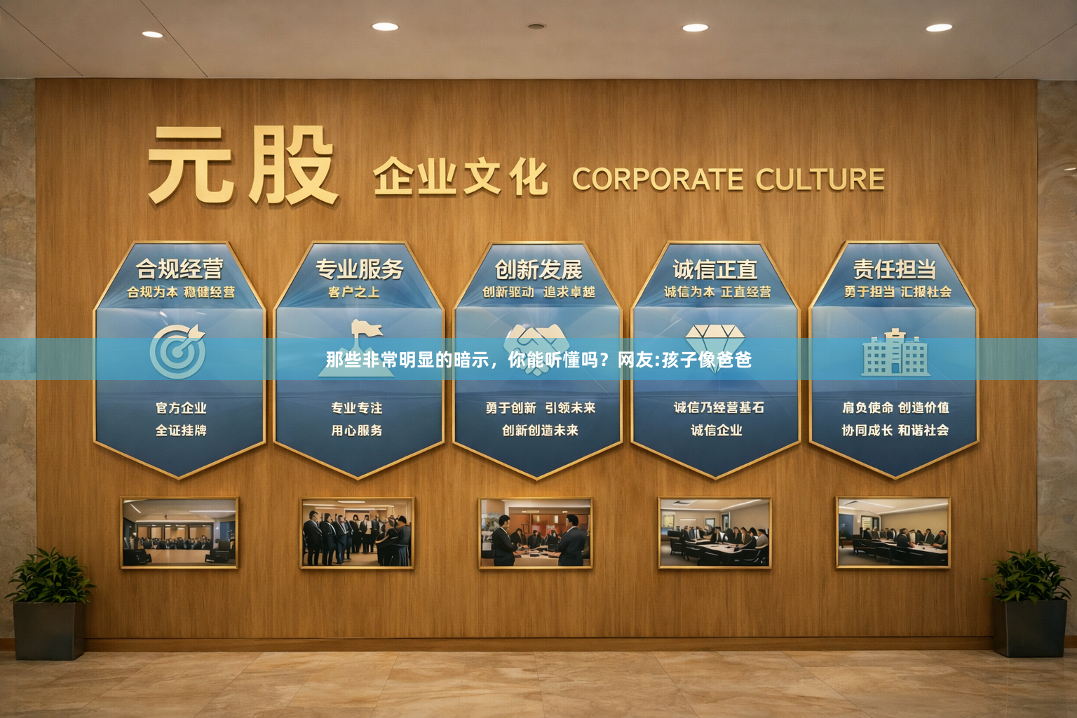 那些非常明显的暗示，你能听懂吗？网友:孩子像爸爸