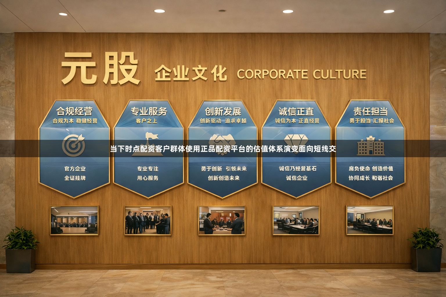 当下时点配资客户群体使用正品配资平台的估值体系演变面向短线交